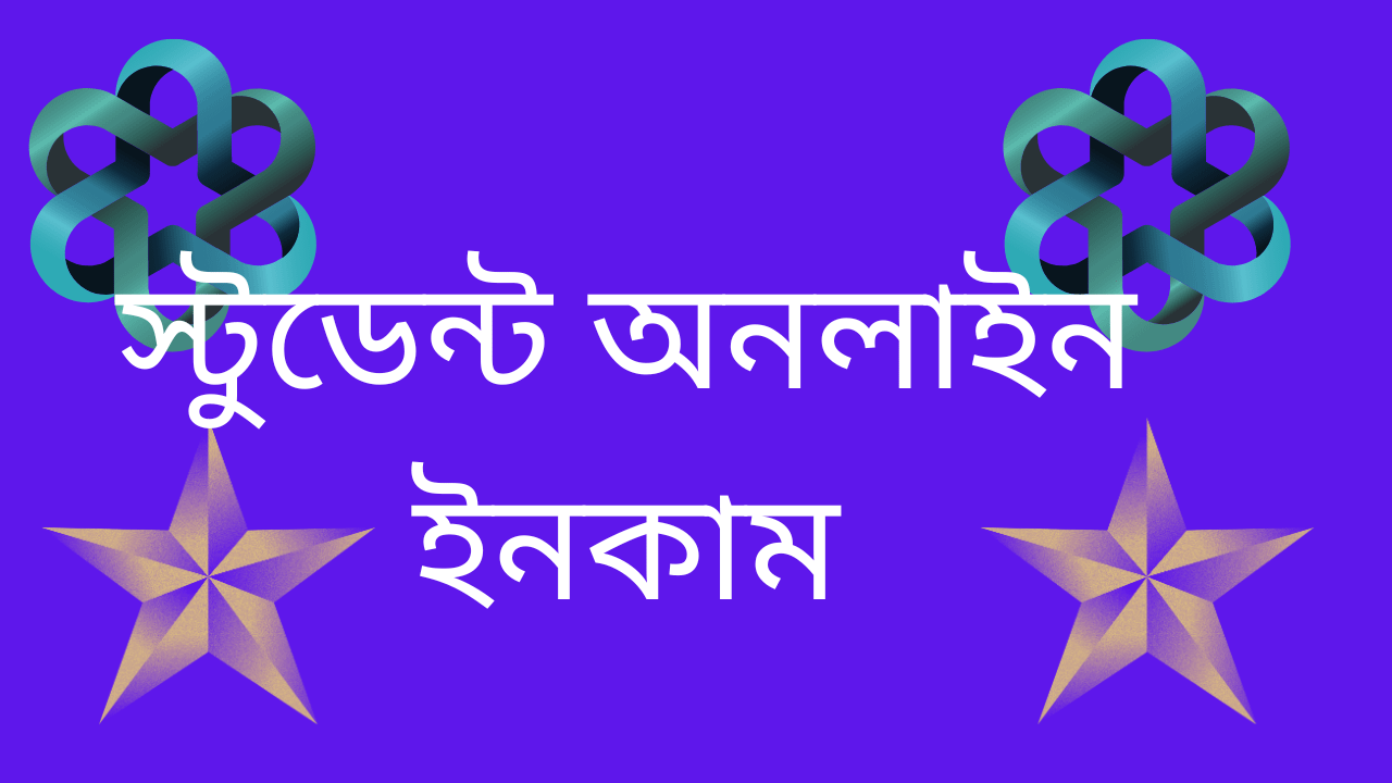  টাকা উপার্জন 