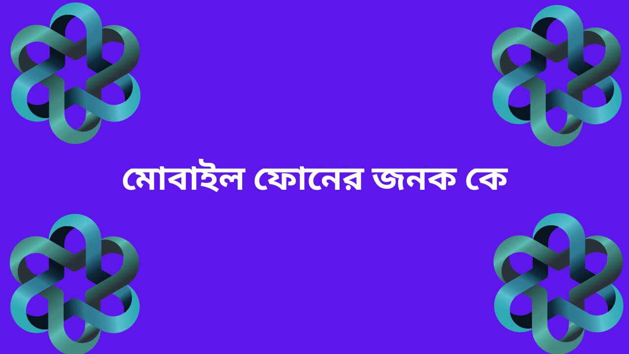 মোবাইল কি