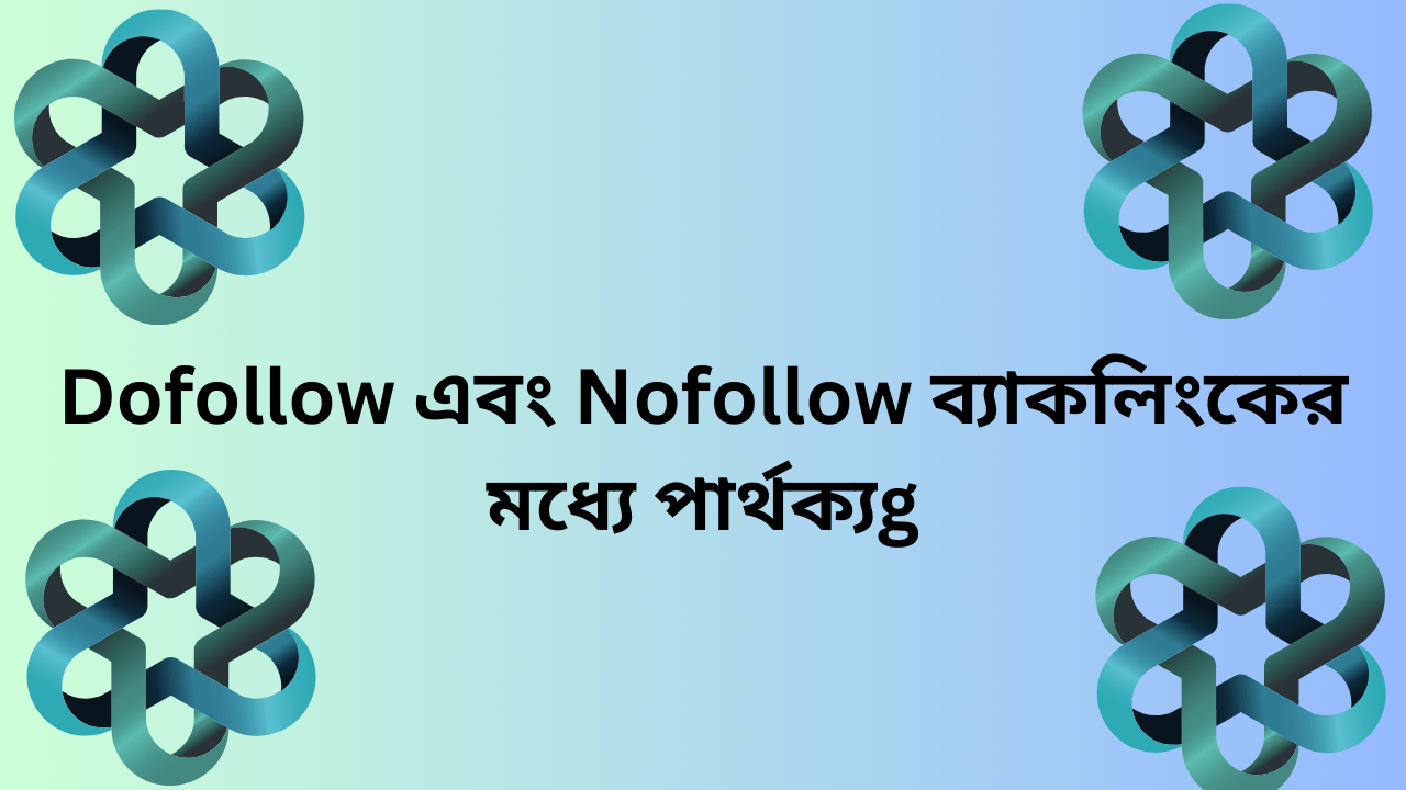 ব্যাকলিংক কি? ইহার গুরুত্ব ও কিভাবে ব্যাকলিংক তৈরি করবেন? সেই সম্পর্কে