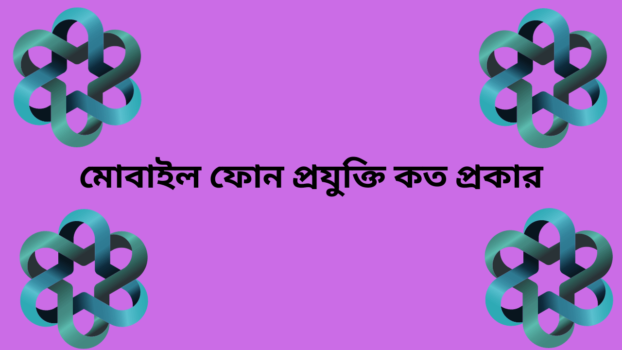 মোবাইল কি