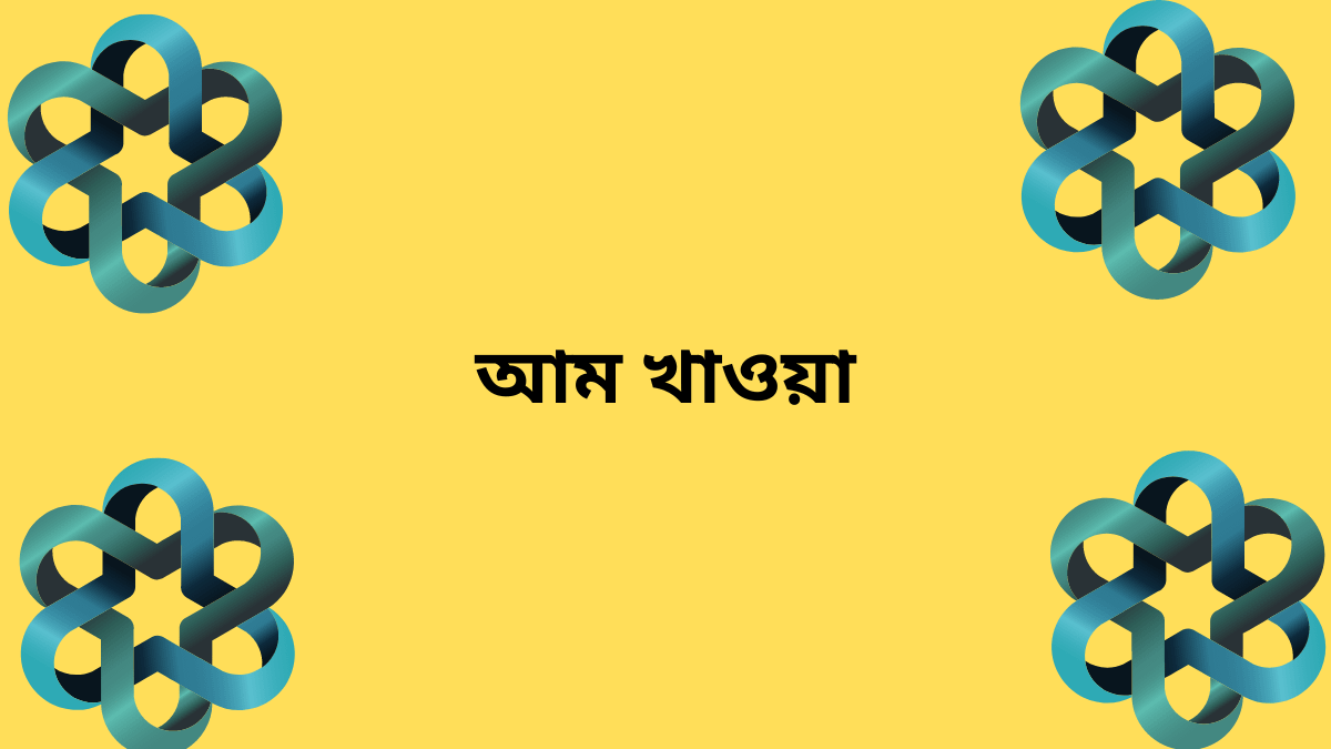 স্বাস্থ্যকর খাবার তালিকা