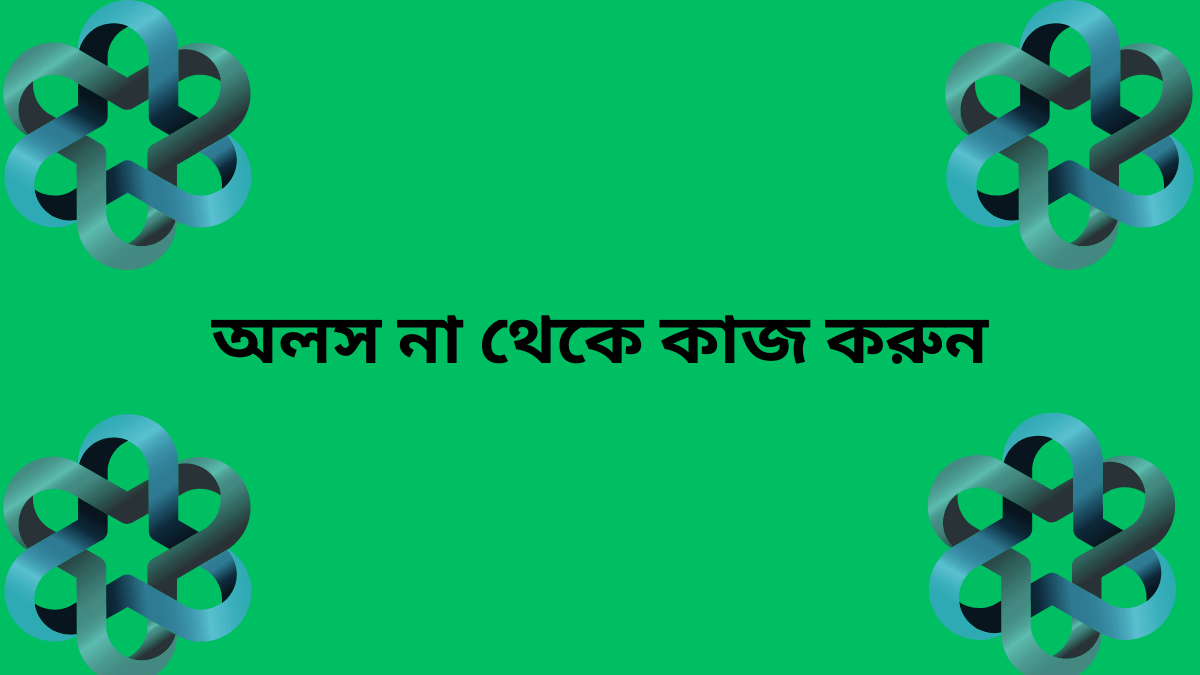 বেকার সমস্যা দূর করার উপায়