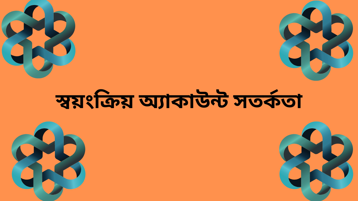 অনলাইন ব্যাংকিং কাকে বলে?