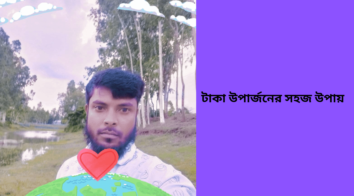 টাকা উপার্জনের সহজ উপায়