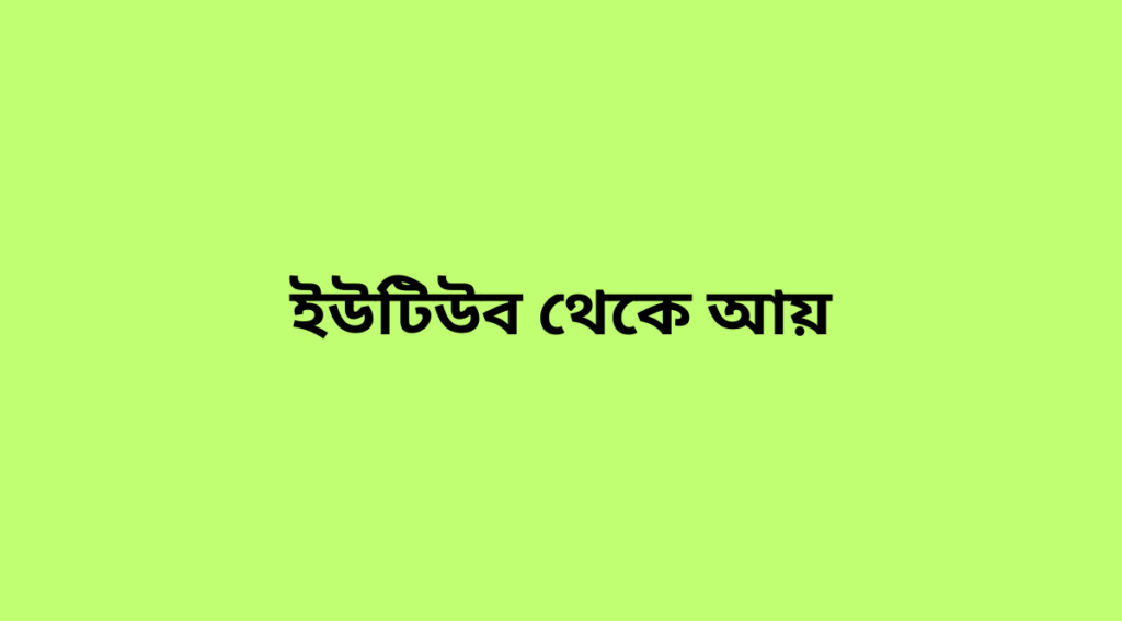 বাড়িতে বসে কাজ করতে চাই